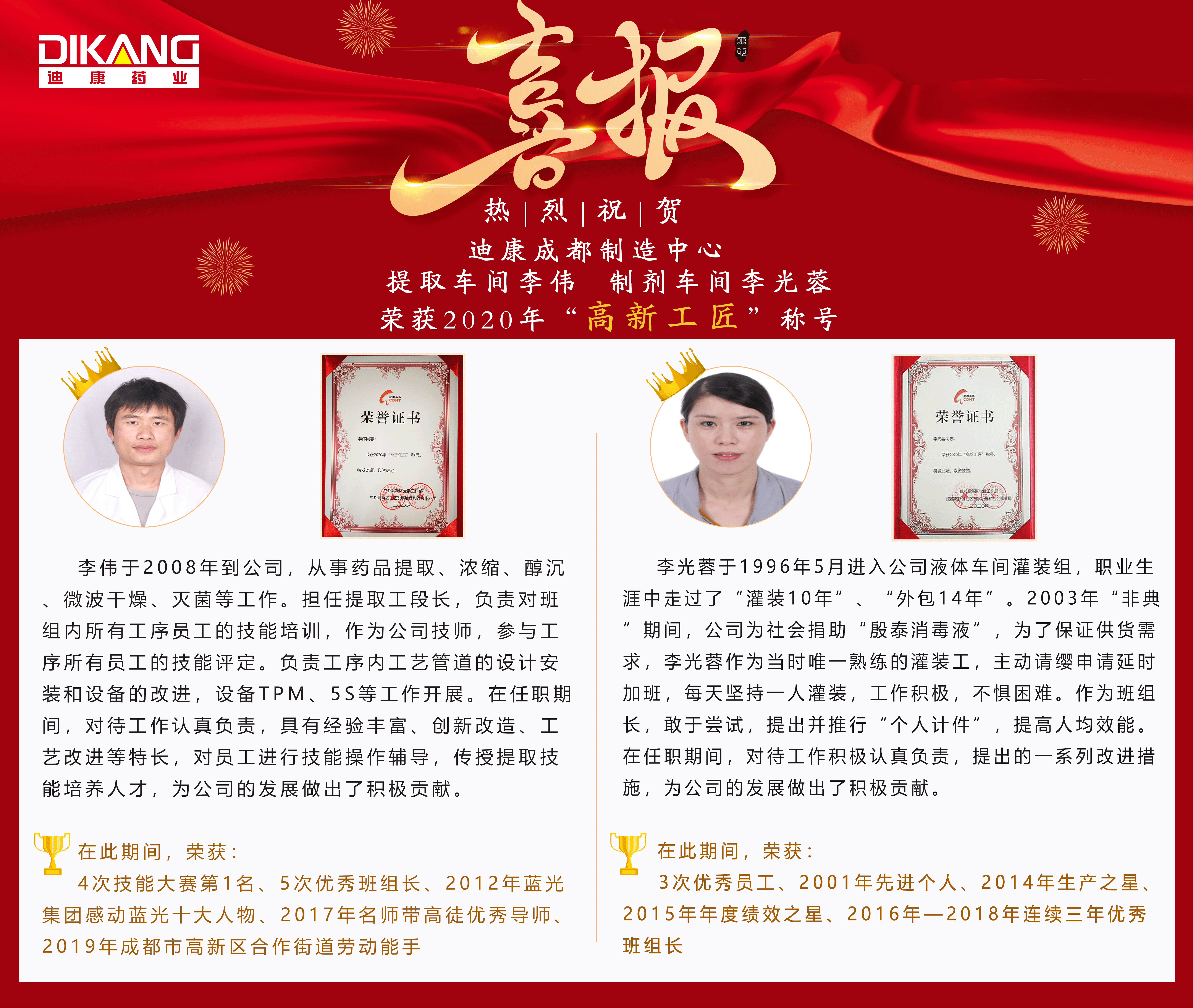 【企业文化】喜报||  高新工匠  人生就是博-尊龙凯时有你